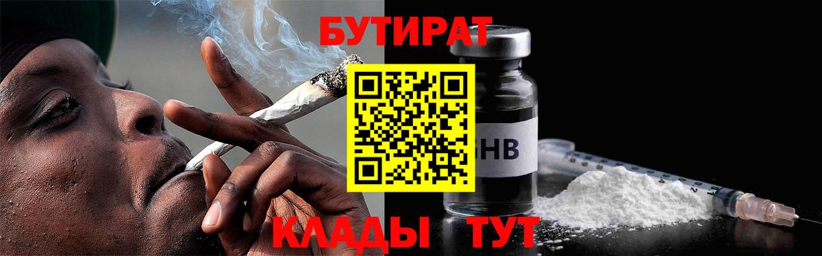 БУТИРАТ BDO 33%  Вход с VPN  Гатчина 