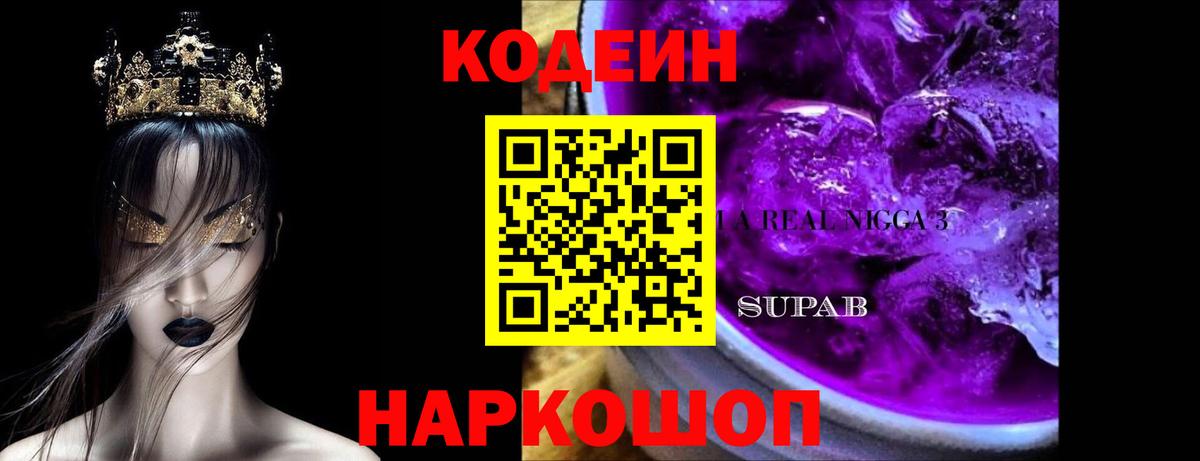 Кодеин напиток Lean (лин) Гатчина