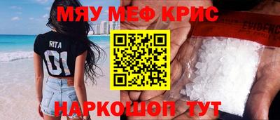 мяу мяу кристалл Балашиха