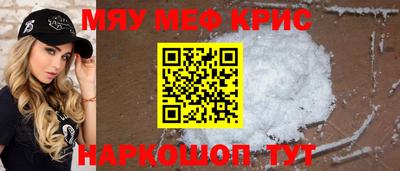 мяу мяу кристалл Балашиха
