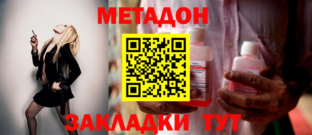 МЕТАДОН кристалл  Вход с VPN  сайты даркнета телеграм  Гатчина  Метадон мёд 